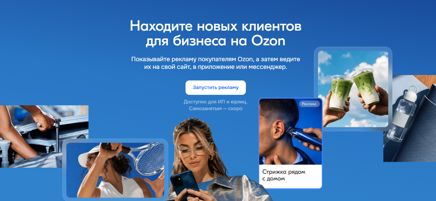 Раземщение рекламы Реклама на маркетплейсе озон, г.Уфа